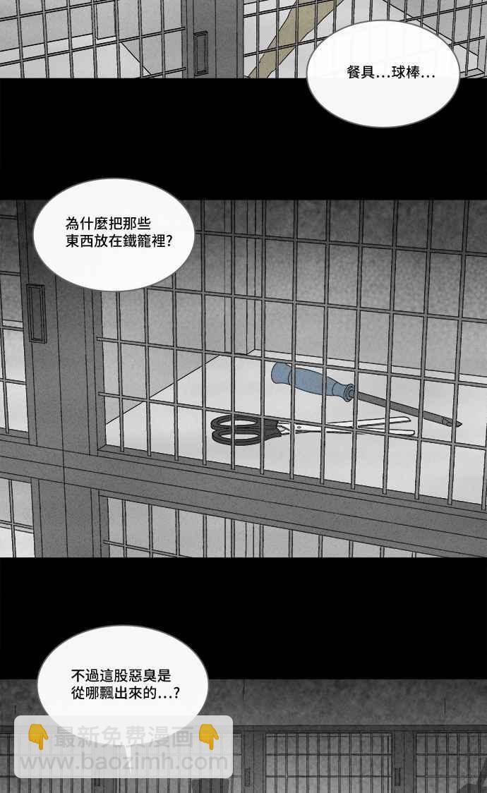 奇奇怪怪 - [第217話] 監禁 1 - 2