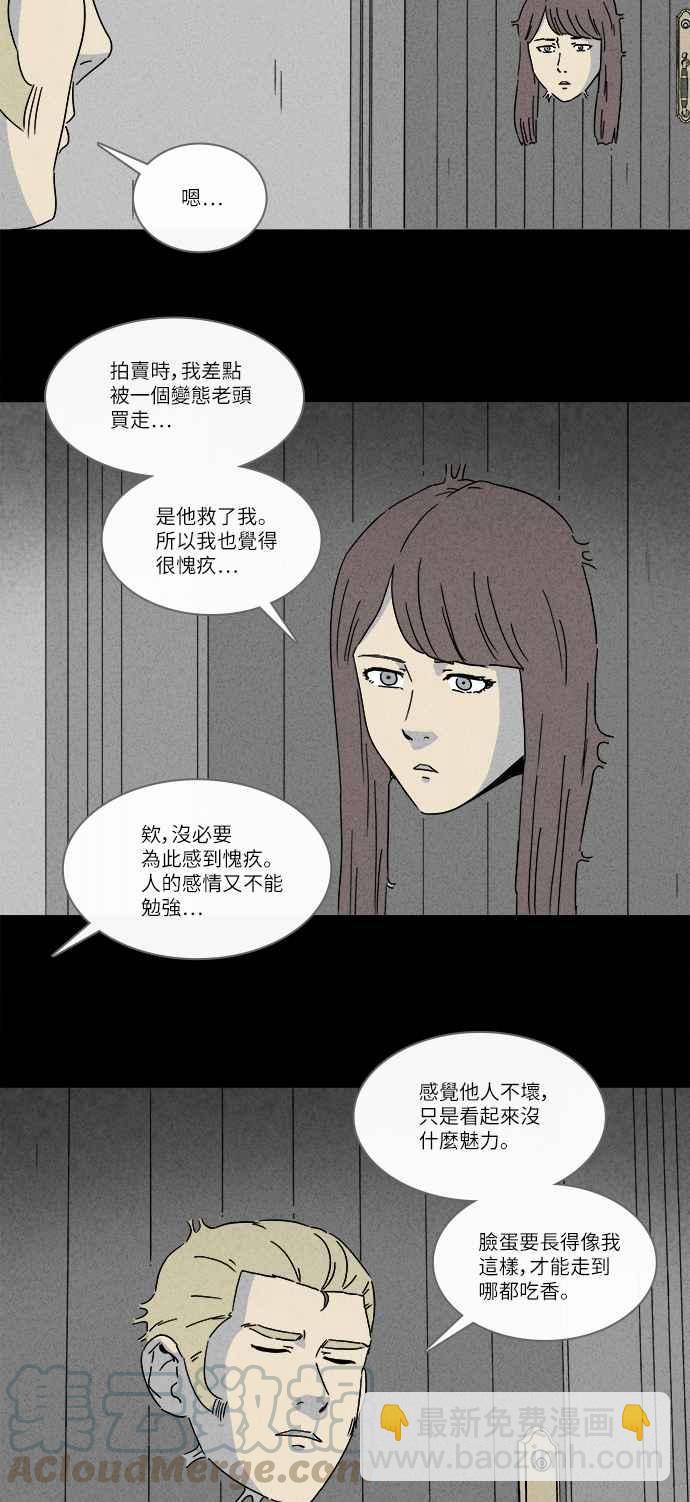 奇奇怪怪 - [第230話] 人肉玄關 3 - 4