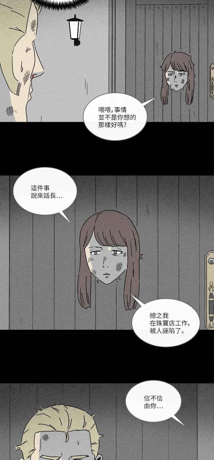 奇奇怪怪 - [第230話] 人肉玄關 3 - 3