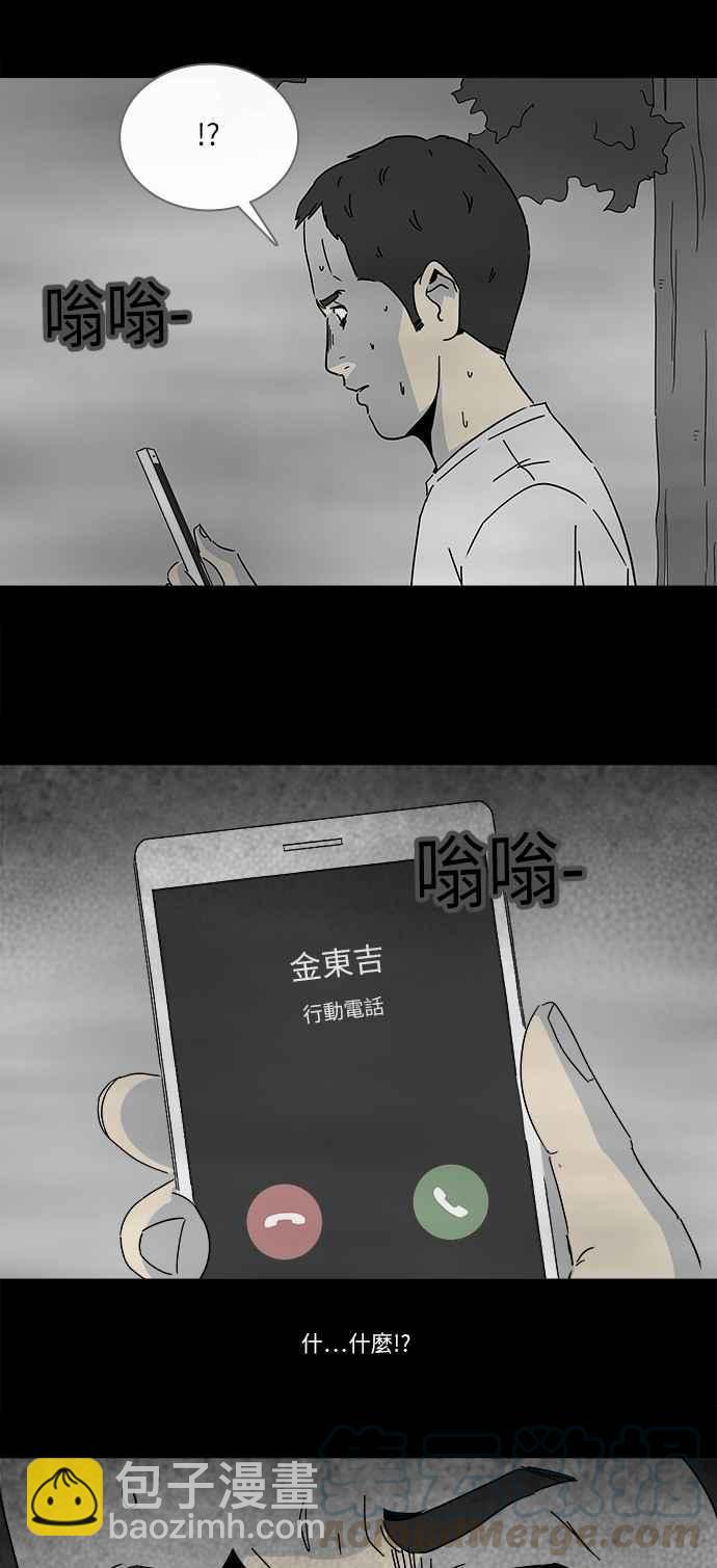 奇奇怪怪 - [第236话] 朋友 2 - 4