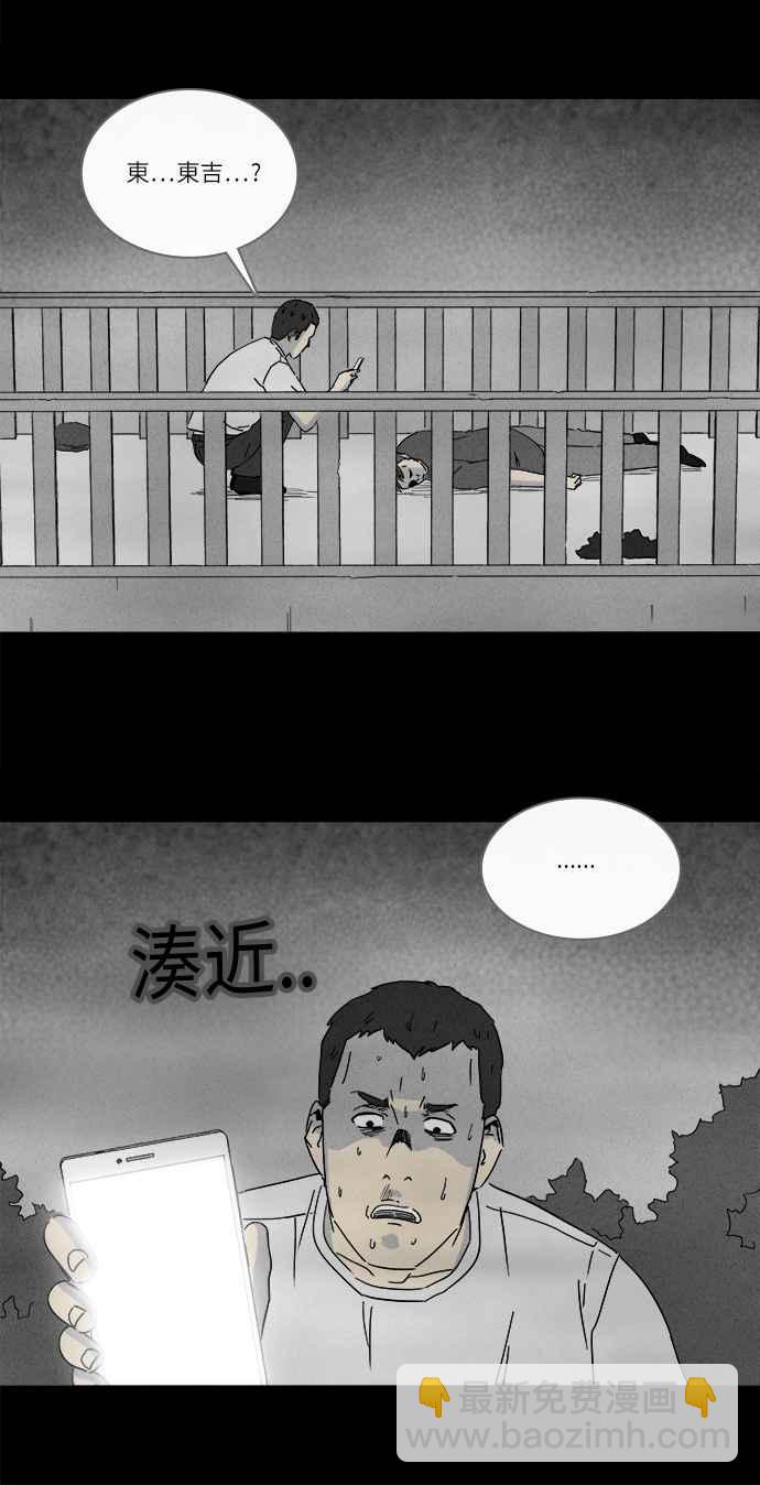 奇奇怪怪 - [第236话] 朋友 2 - 5