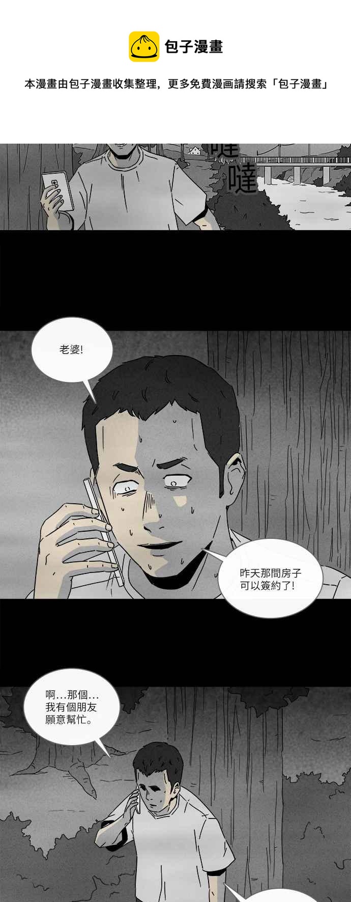 奇奇怪怪 - [第236话] 朋友 2 - 2