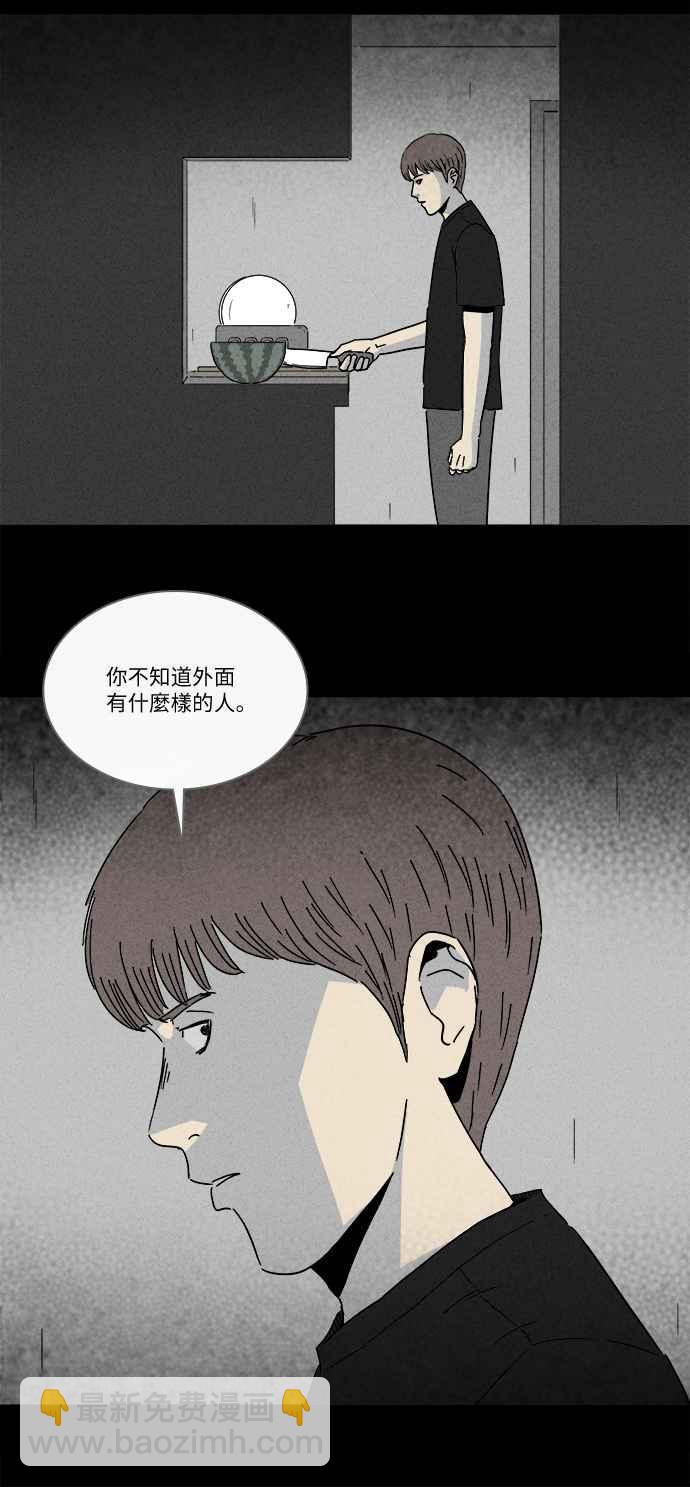 奇奇怪怪 - [第238話] 西瓜 1 - 3