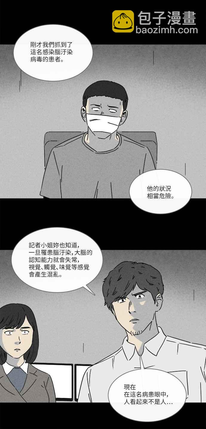 奇奇怪怪 - [第240話] 腦污染 1 - 2