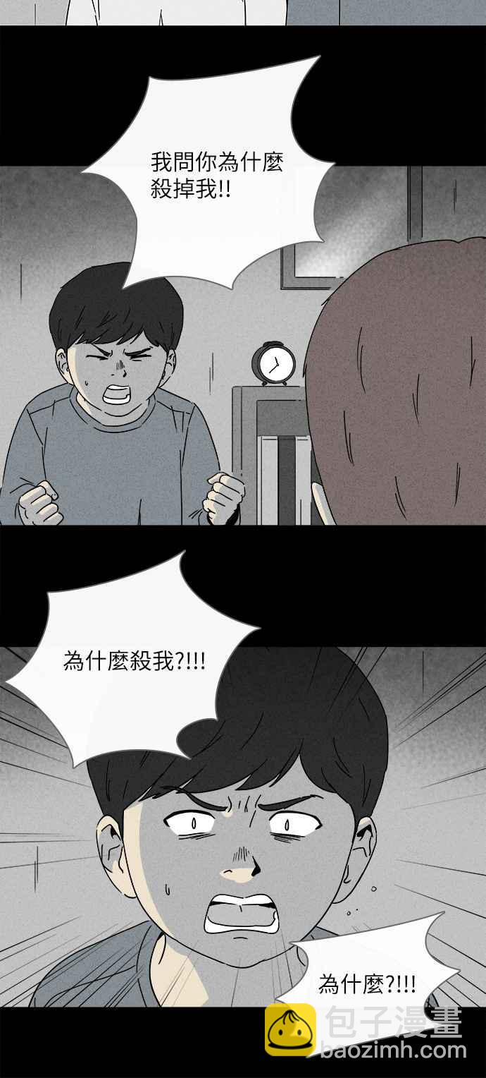 奇奇怪怪 - [第246话] 少年与杀人魔 1 - 3