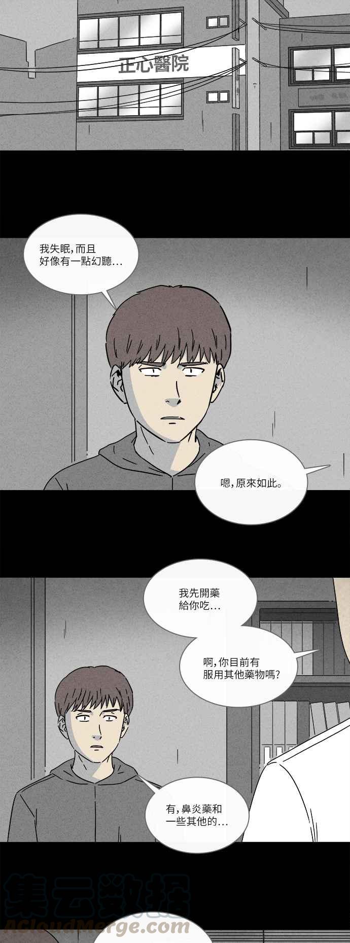 奇奇怪怪 - [第250話] 少年與殺人魔 5 - 2