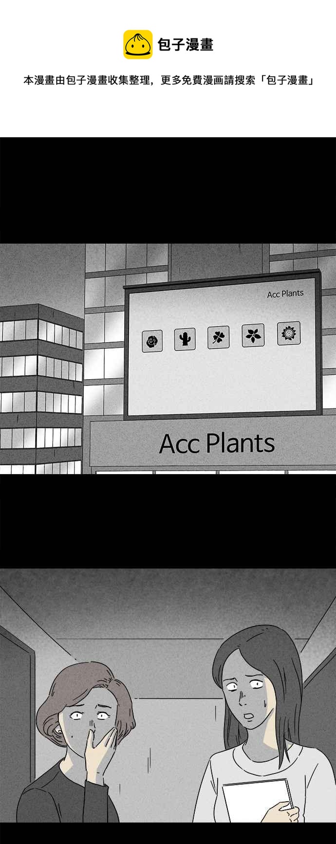 奇奇怪怪 - [第256話] Acc Plants 3 - 5