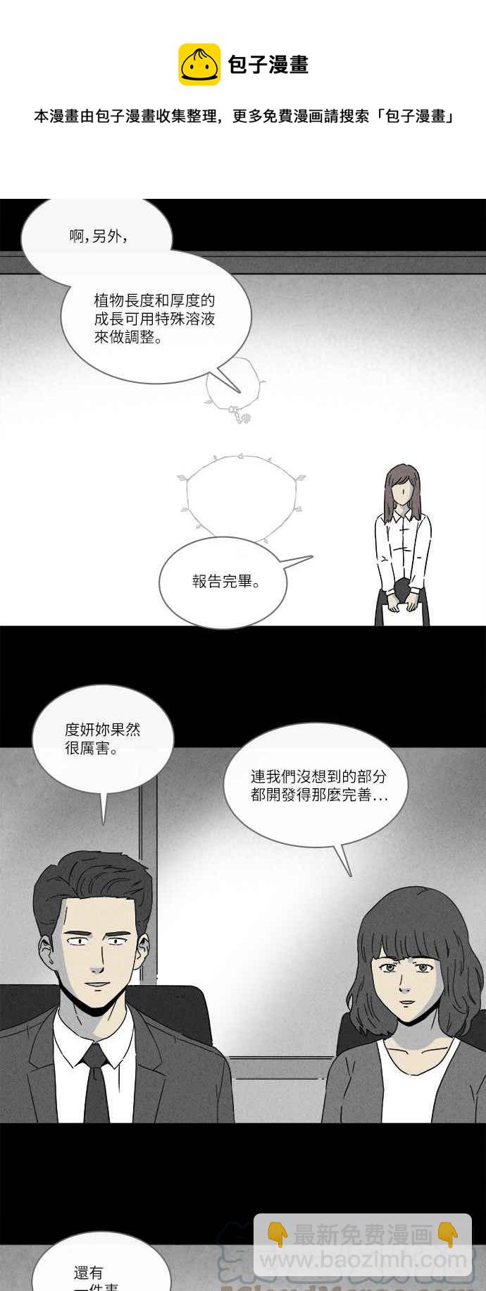 奇奇怪怪 - [第258話] Acc Plants 5 - 4