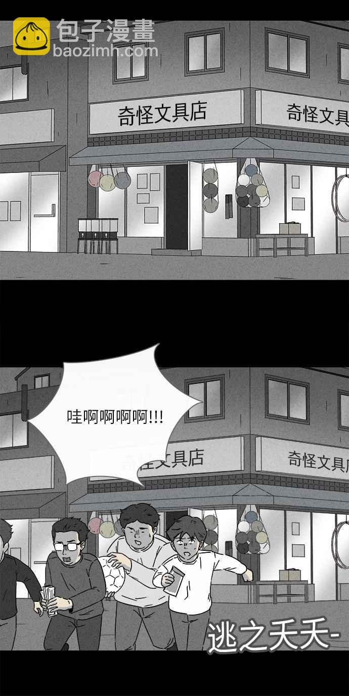 奇奇怪怪 - [第260话] 文具店 1 - 5