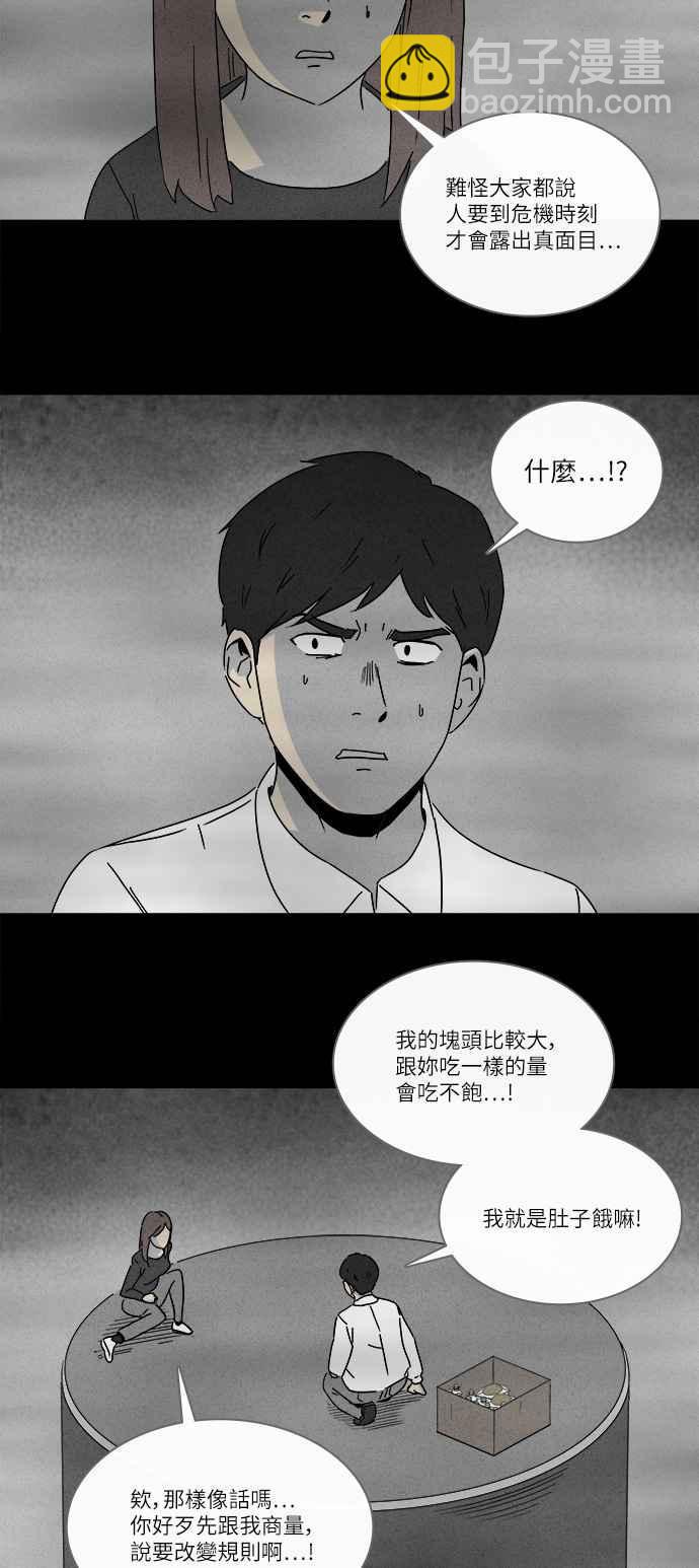 奇奇怪怪 - [第264話] Magnet 3 - 2