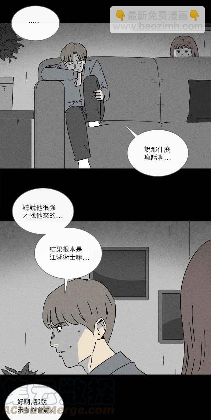 奇奇怪怪 - [第268話] 整形鬼 2 - 5