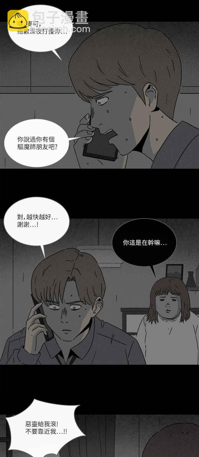 奇奇怪怪 - [第268話] 整形鬼 2 - 2