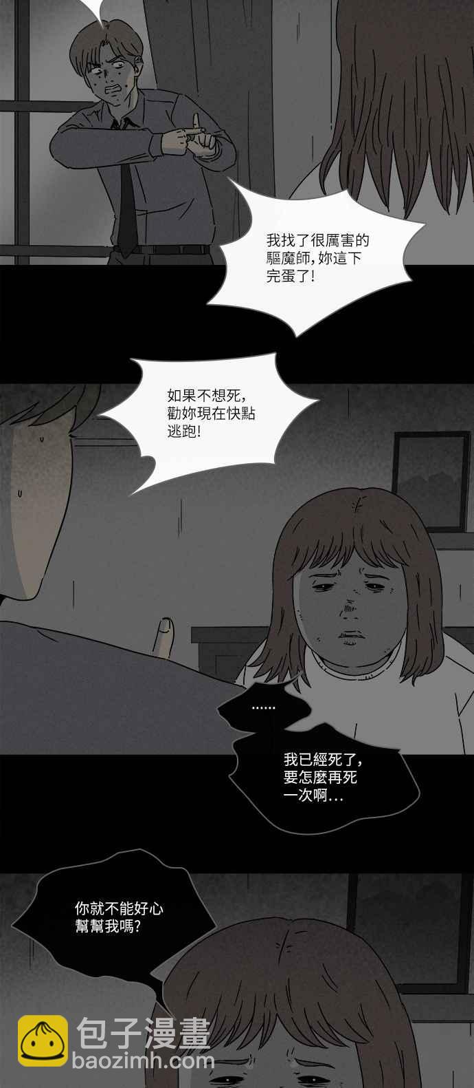 奇奇怪怪 - [第268話] 整形鬼 2 - 3