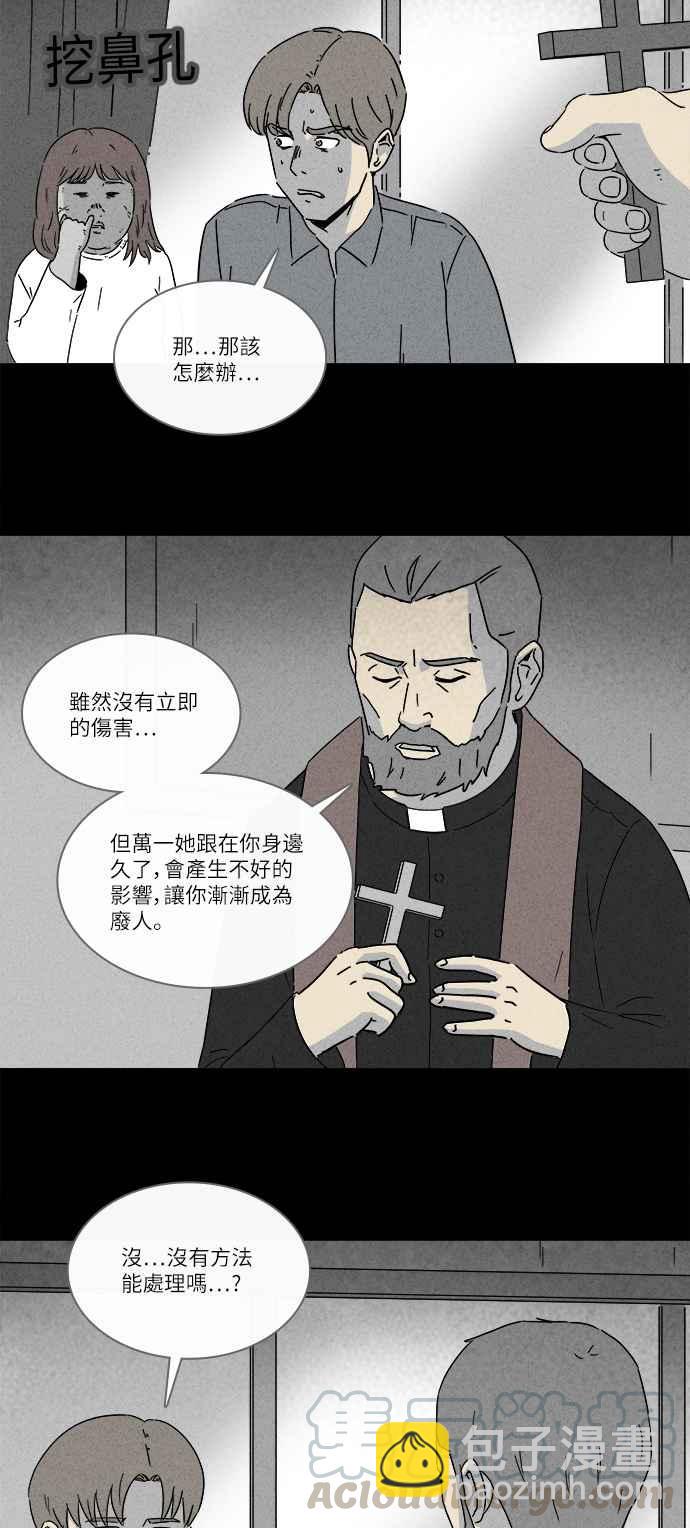 奇奇怪怪 - [第268話] 整形鬼 2 - 2