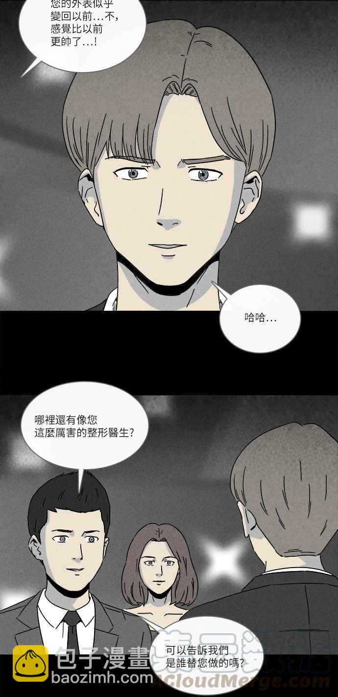 奇奇怪怪 - [第270話] 整形鬼 4 - 1