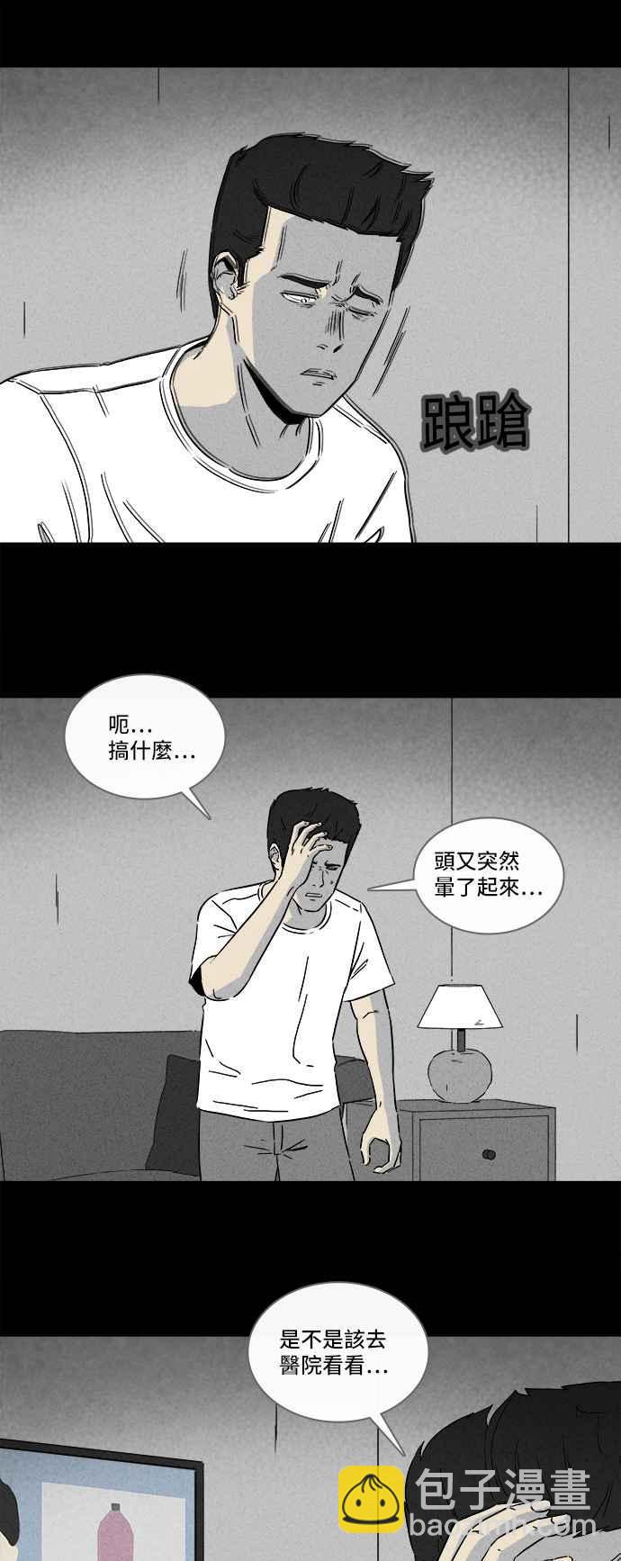 奇奇怪怪 - [第287話] NEW.整容液 1 - 2