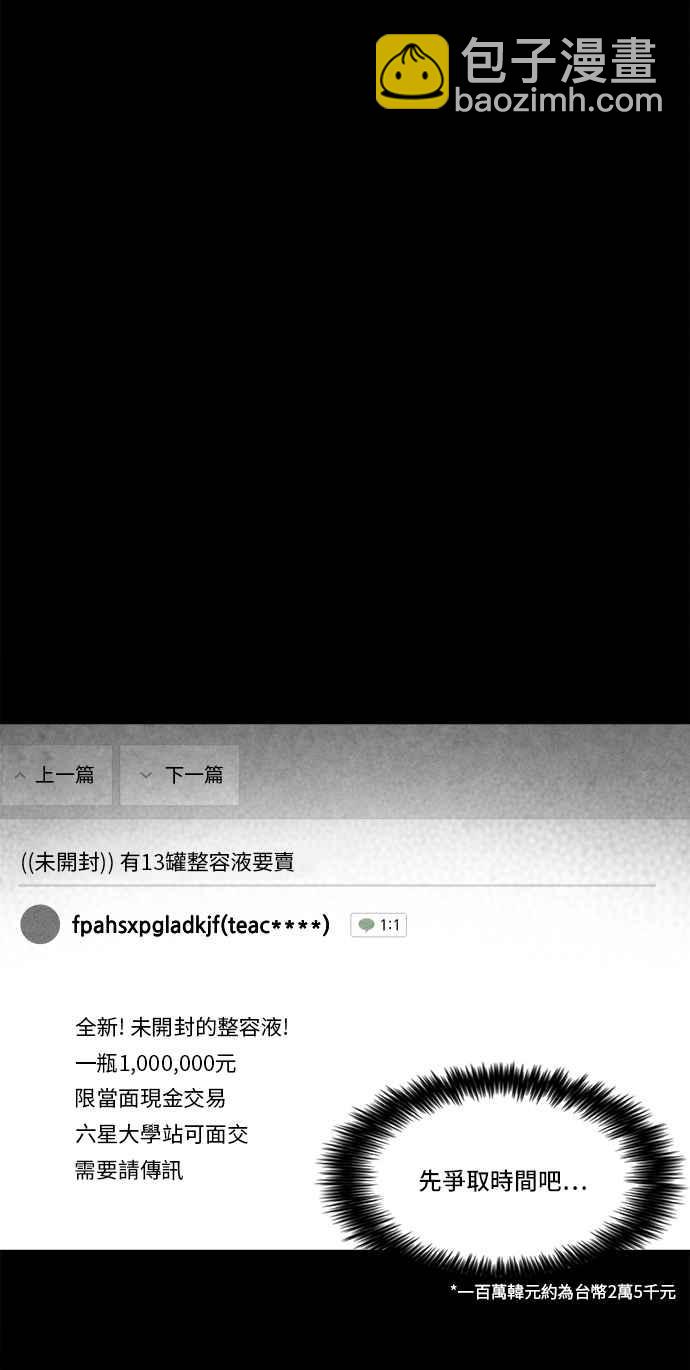 奇奇怪怪 - [第289話] NEW.整容液 3 - 2