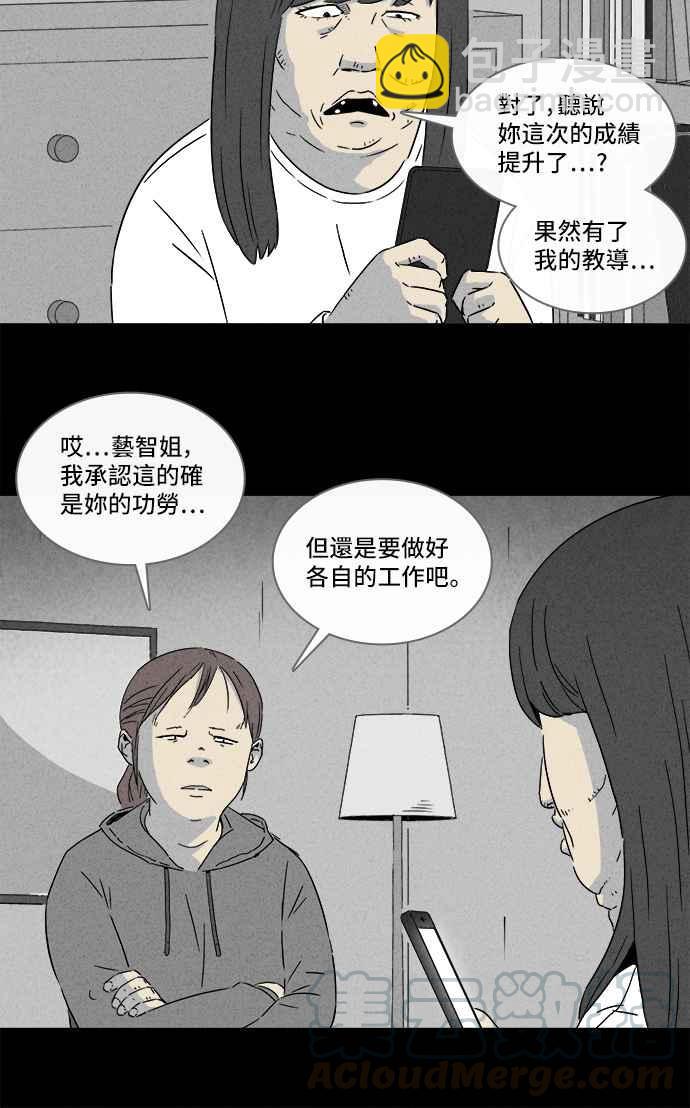 奇奇怪怪 - [第291話] NEW.整容液 5 - 4