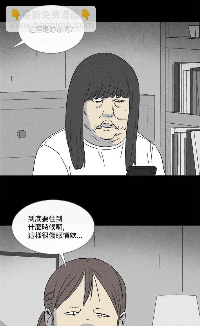 奇奇怪怪 - [第291話] NEW.整容液 5 - 5