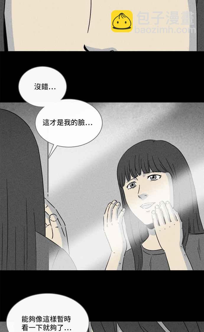 奇奇怪怪 - [第291话] NEW.整容液 5 - 3