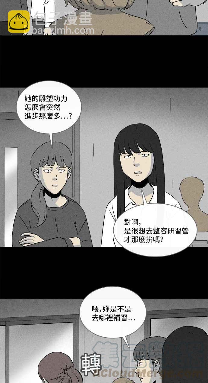 奇奇怪怪 - [第291話] NEW.整容液 5 - 4