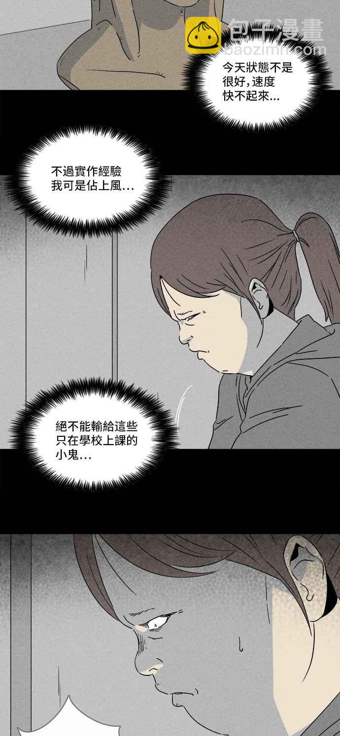 奇奇怪怪 - [第293話] NEW.整容液 7 - 5