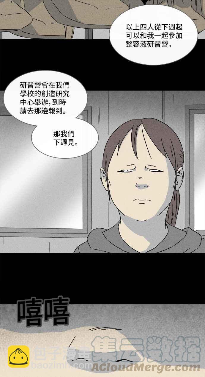 奇奇怪怪 - [第293話] NEW.整容液 7 - 4