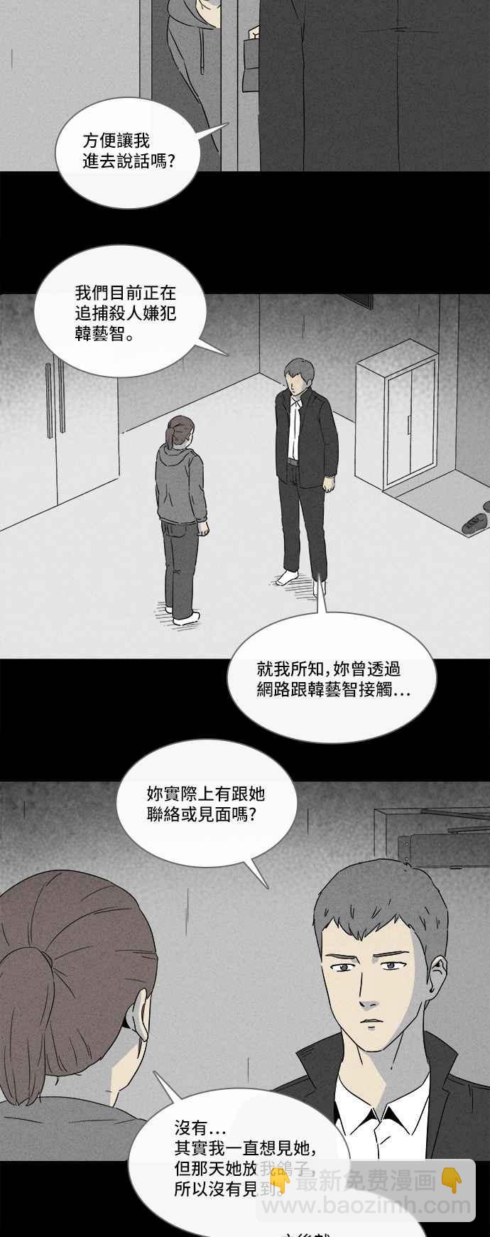 奇奇怪怪 - [第293話] NEW.整容液 7 - 3