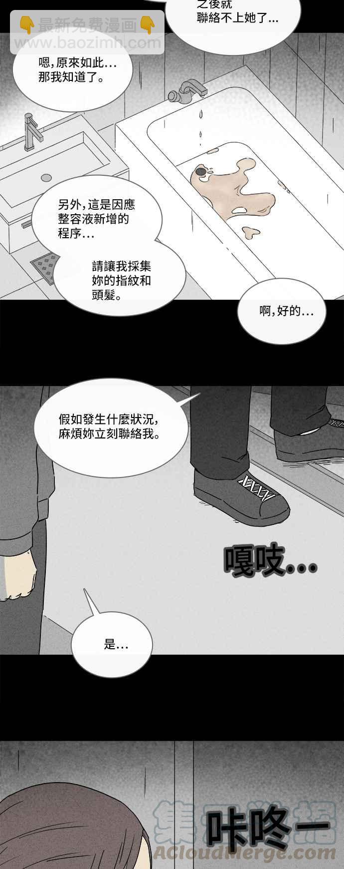 奇奇怪怪 - [第293話] NEW.整容液 7 - 4