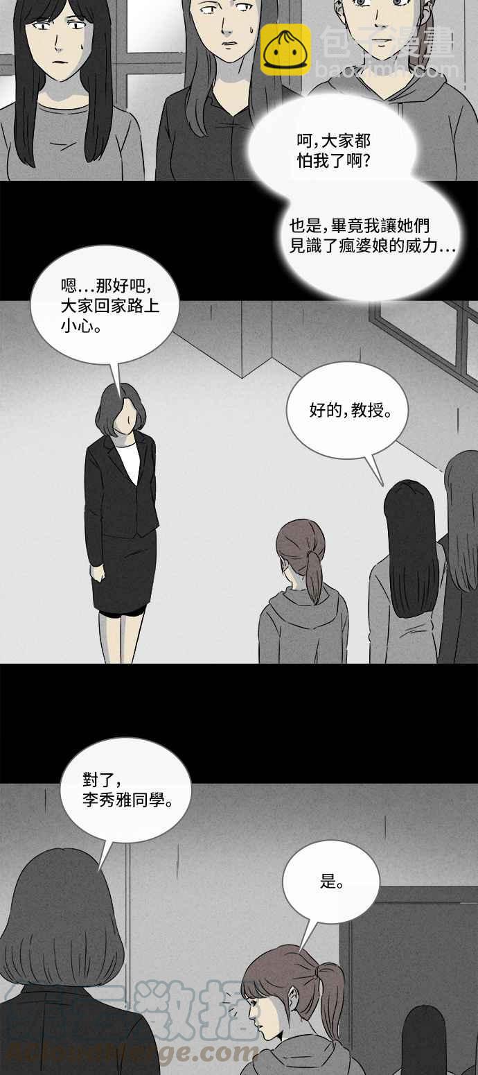 奇奇怪怪 - [第295话] NEW.整容液 9 - 4