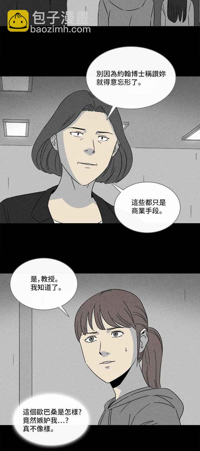 奇奇怪怪 - [第295话] NEW.整容液 9 - 5