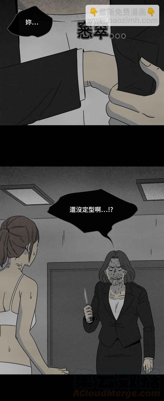 奇奇怪怪 - [第297話] NEW.整容液 11 - 4