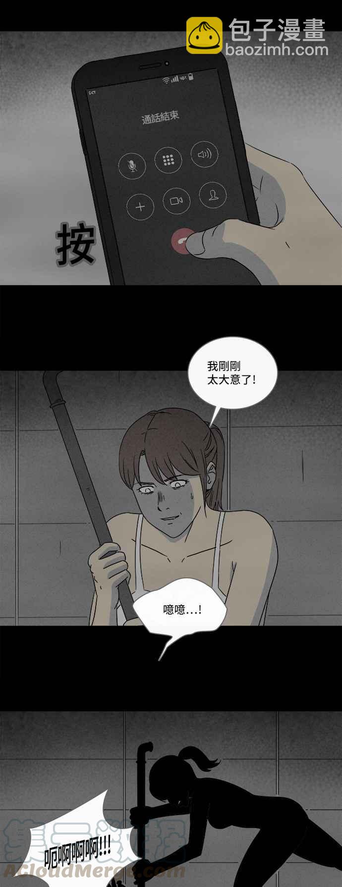 奇奇怪怪 - [第297話] NEW.整容液 11 - 4