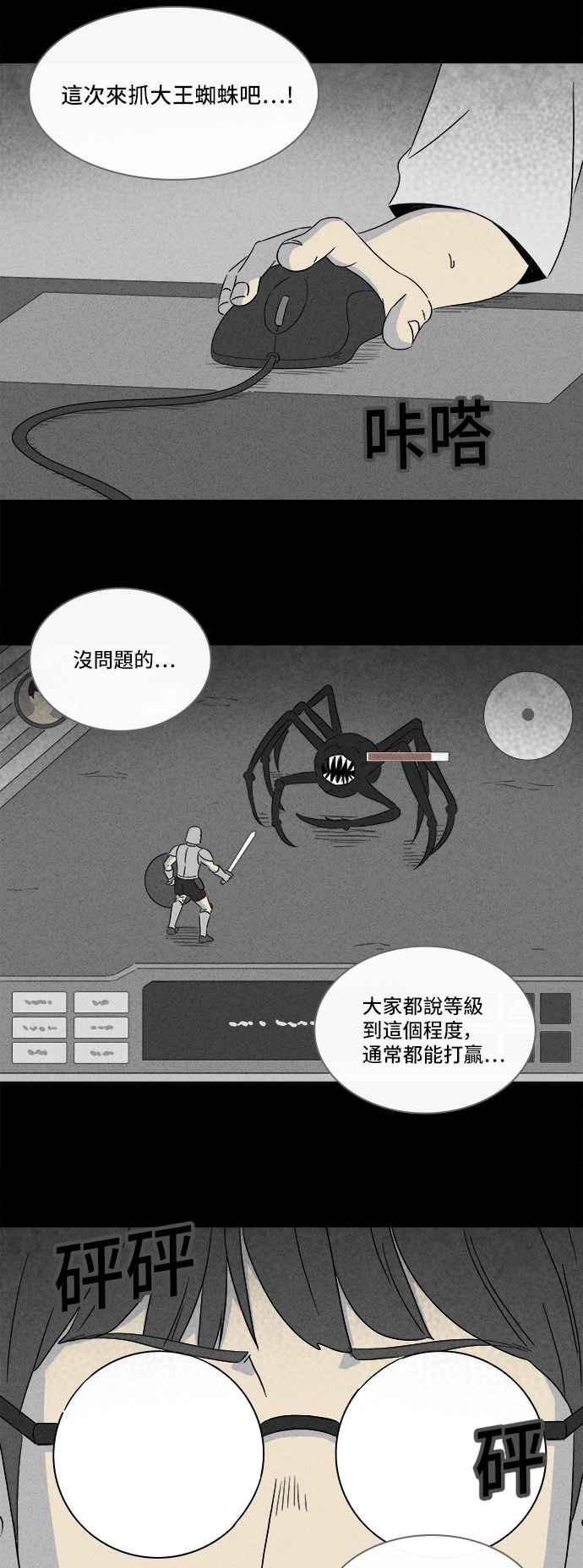 奇奇怪怪 - [第300話] GAME 2 - 4