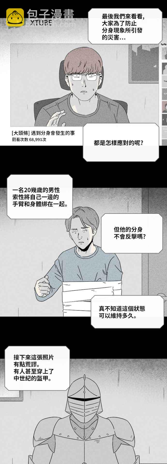 奇奇怪怪 - [第304話] 黑霧 2 - 2