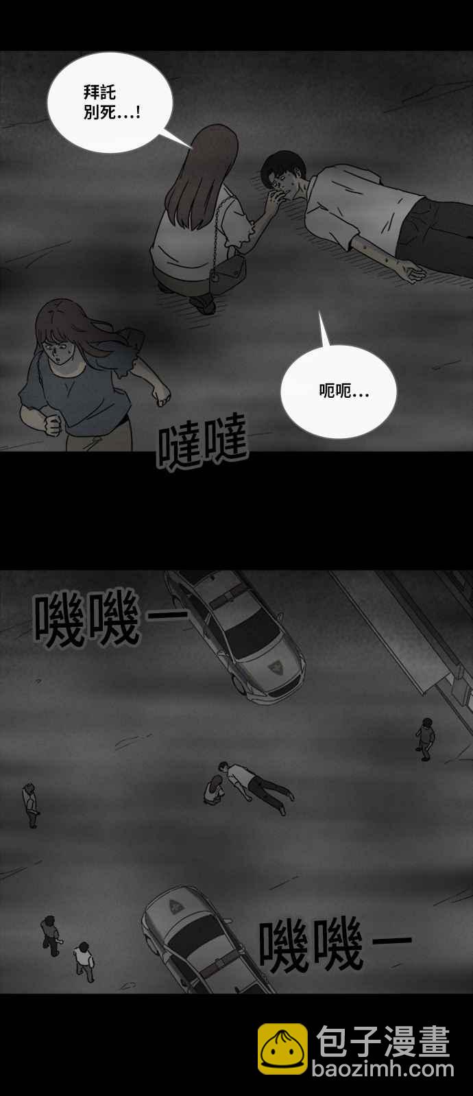 奇奇怪怪 - [第304話] 黑霧 2 - 5