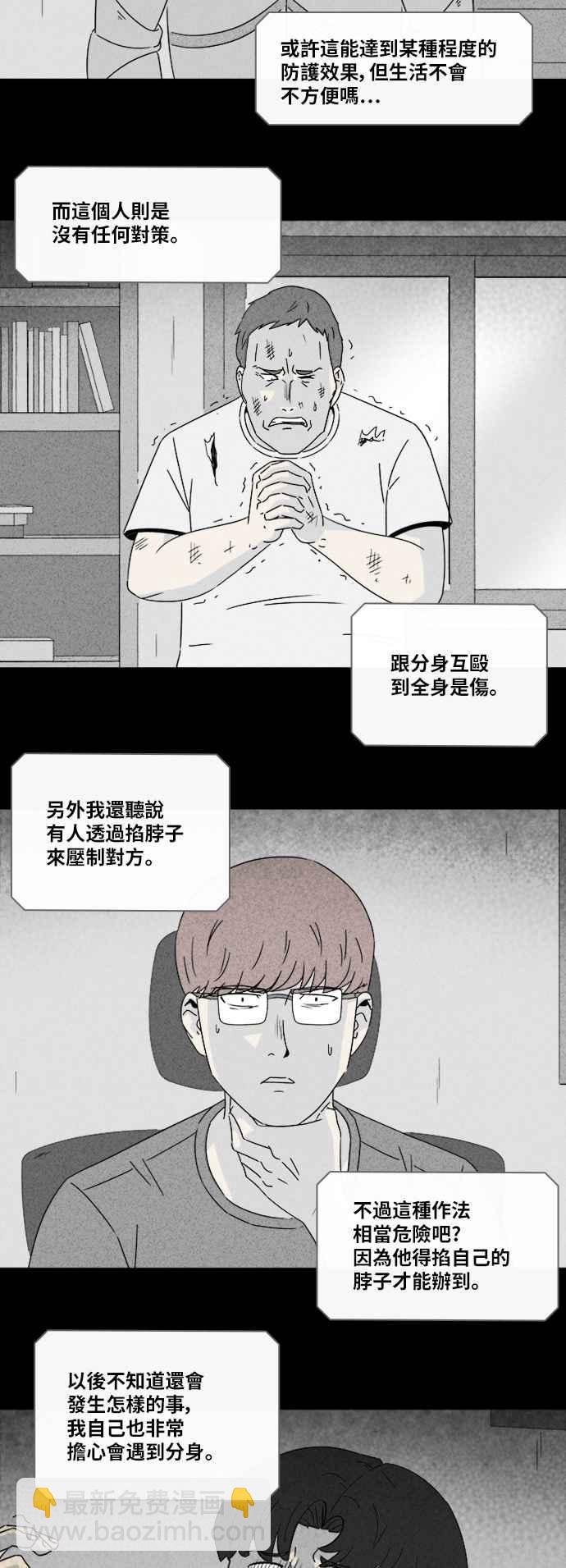 奇奇怪怪 - [第304話] 黑霧 2 - 3