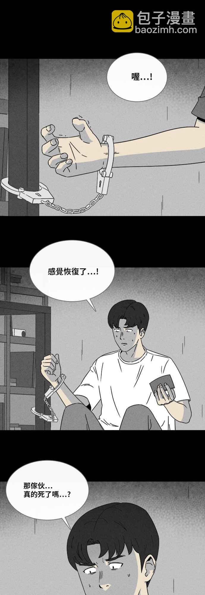 奇奇怪怪 - [第304話] 黑霧 2 - 1