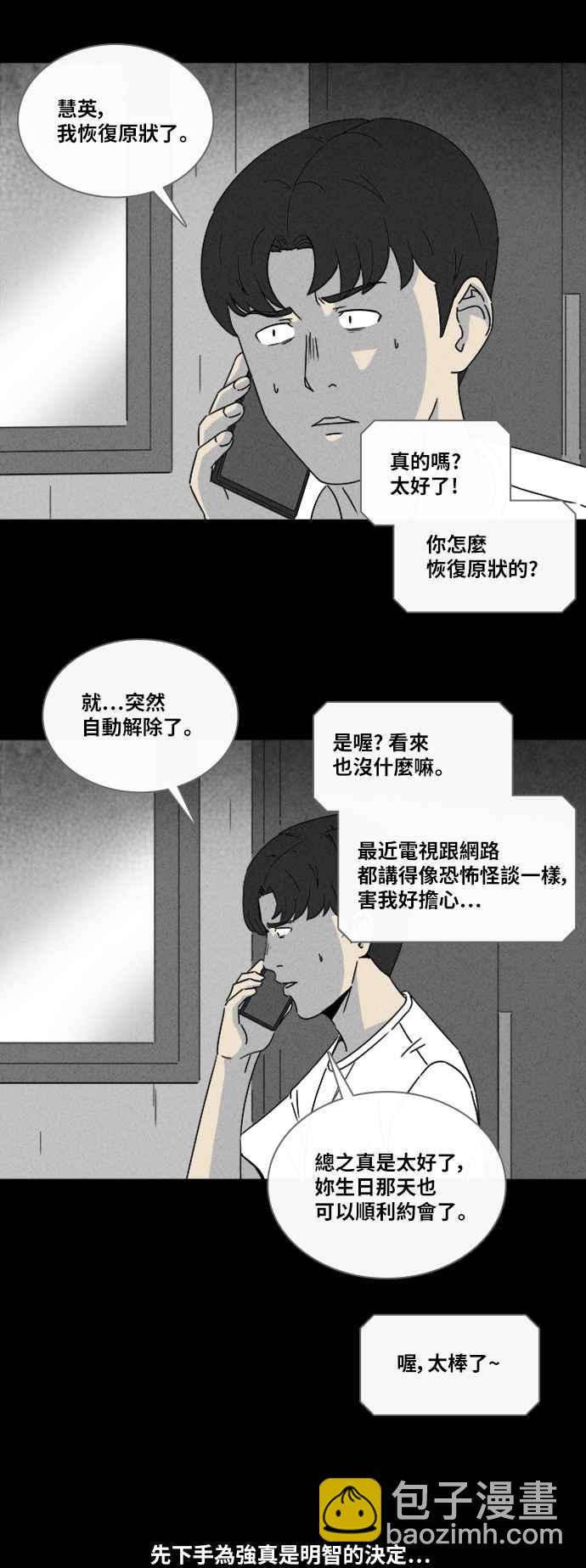 奇奇怪怪 - [第304话] 黑雾 2 - 3