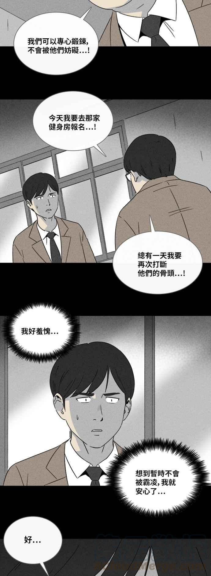 奇奇怪怪 - [第306話] 受詛咒的健身房 1 - 4