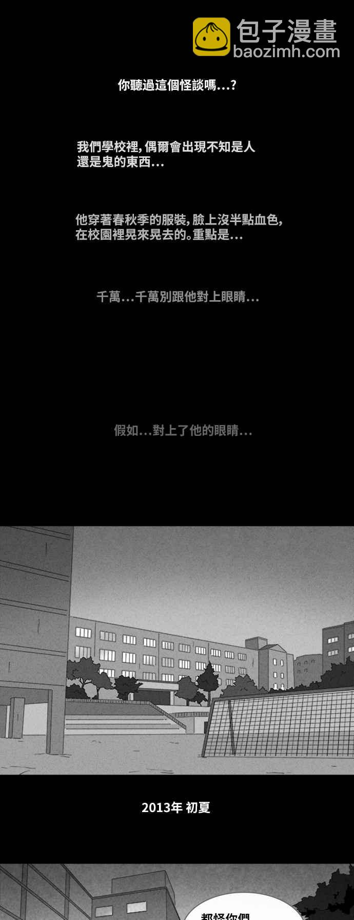 奇奇怪怪 - [第306話] 受詛咒的健身房 1 - 2