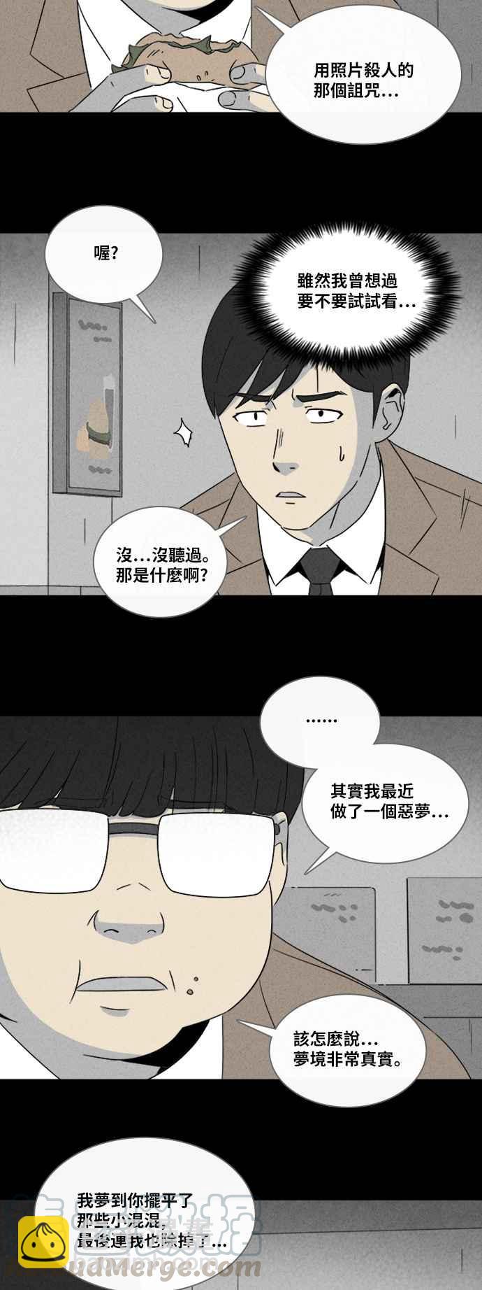 奇奇怪怪 - [第306話] 受詛咒的健身房 1 - 2