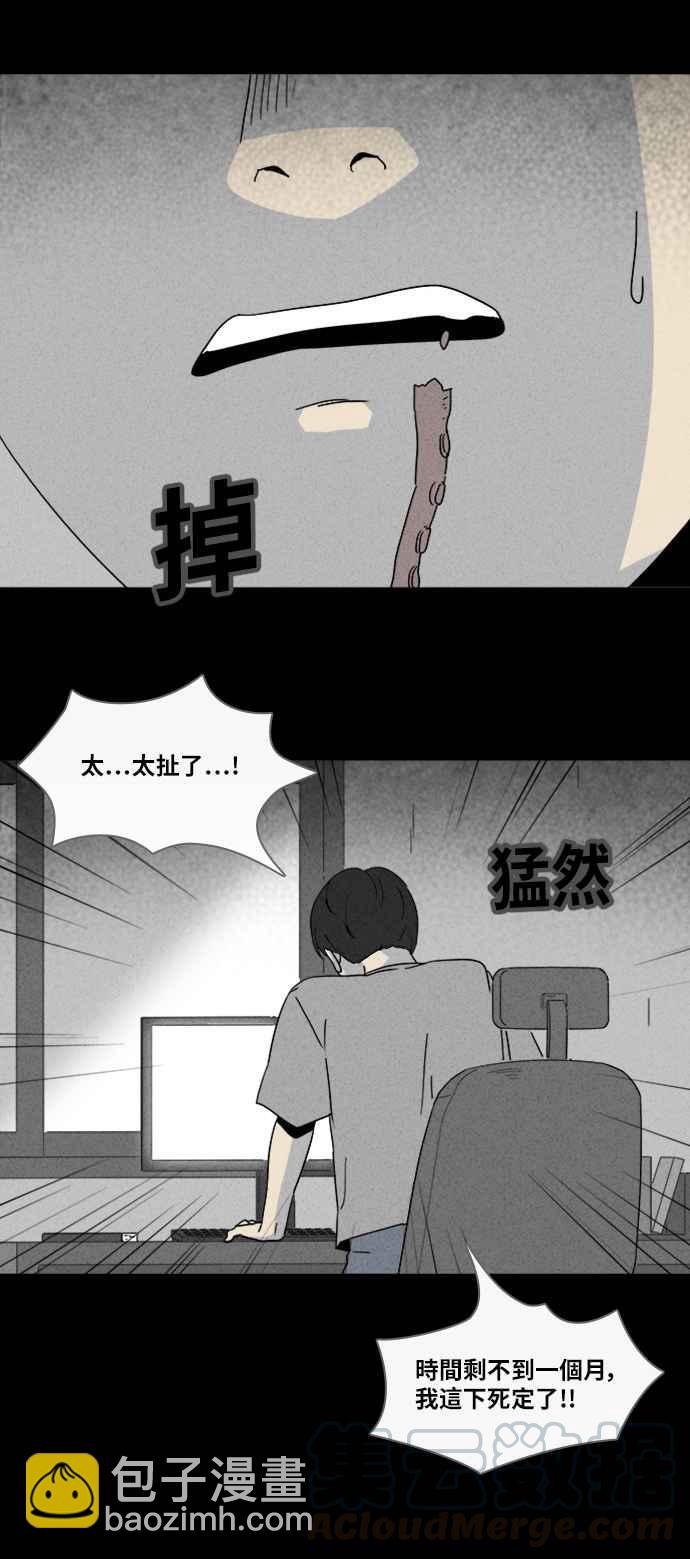 奇奇怪怪 - [第310話] 陰間使者 1 - 4