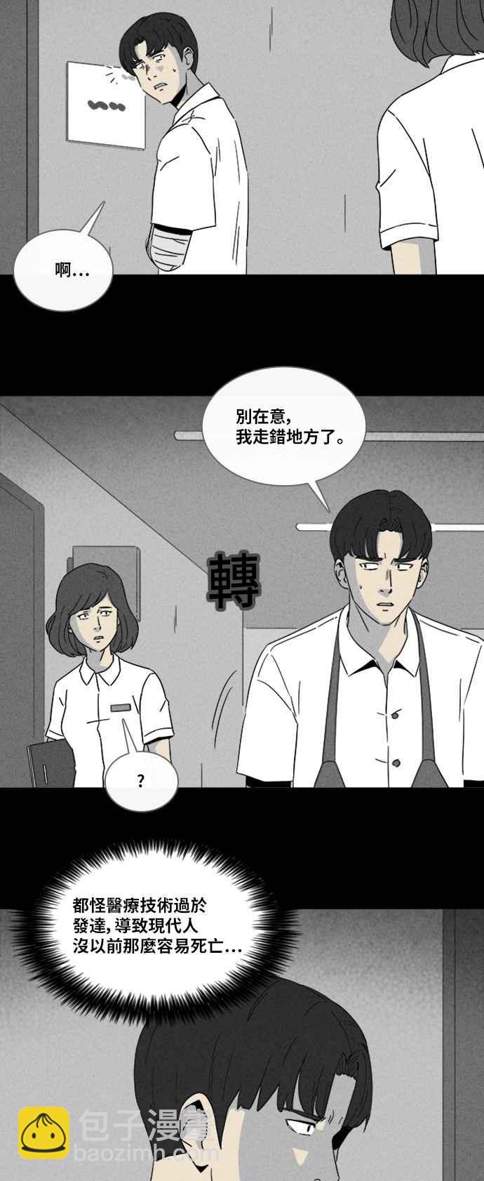 奇奇怪怪 - [第312話] 陰間使者 3 - 3