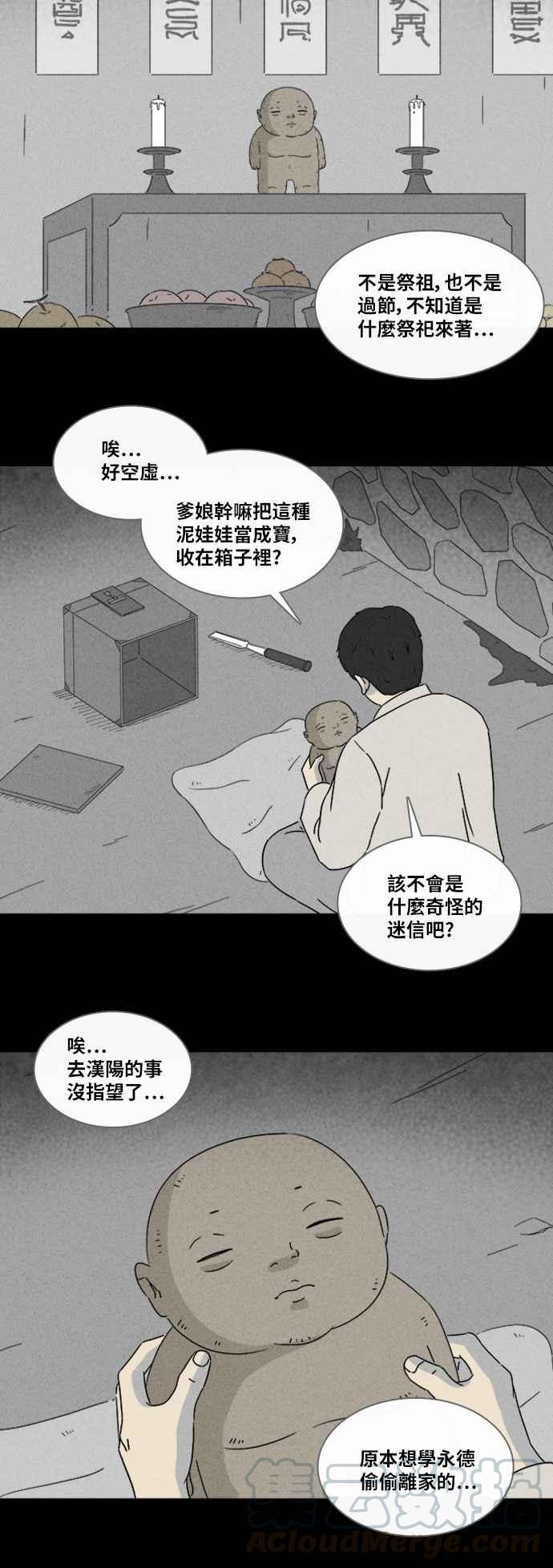 奇奇怪怪 - [第314话] 活人偶 1 - 4