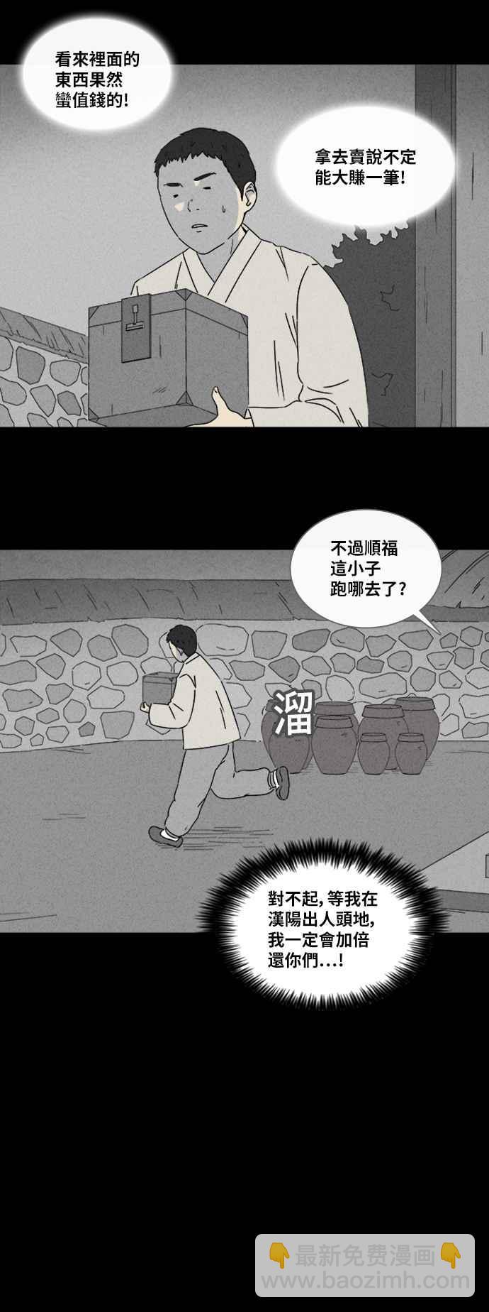 奇奇怪怪 - [第314话] 活人偶 1 - 5