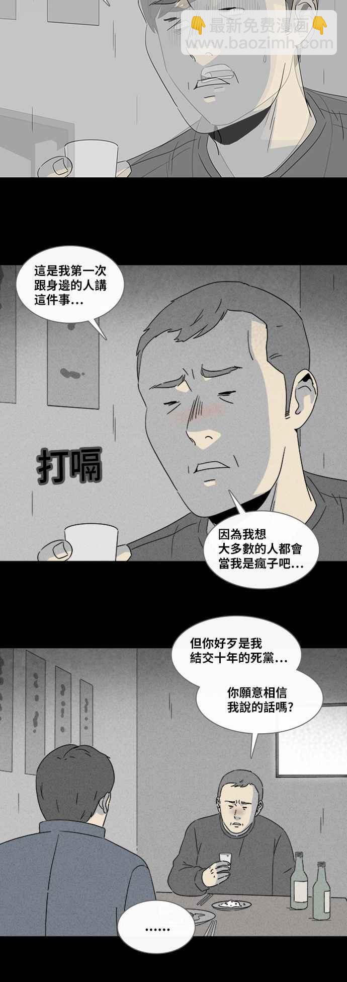 奇奇怪怪 - [第316话] 活人偶 3 - 3