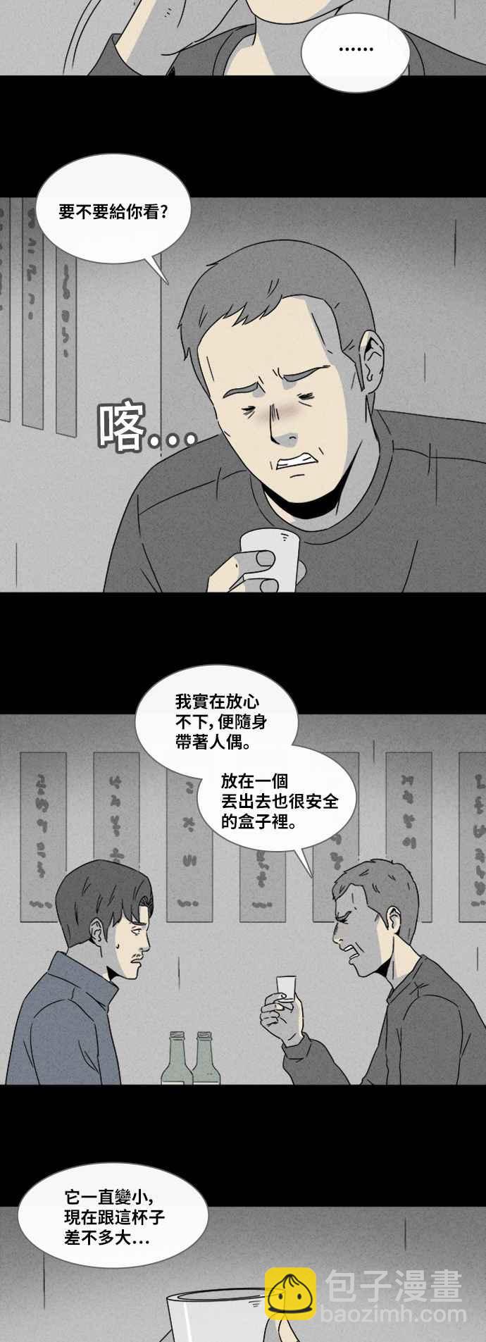 奇奇怪怪 - [第316话] 活人偶 3 - 5