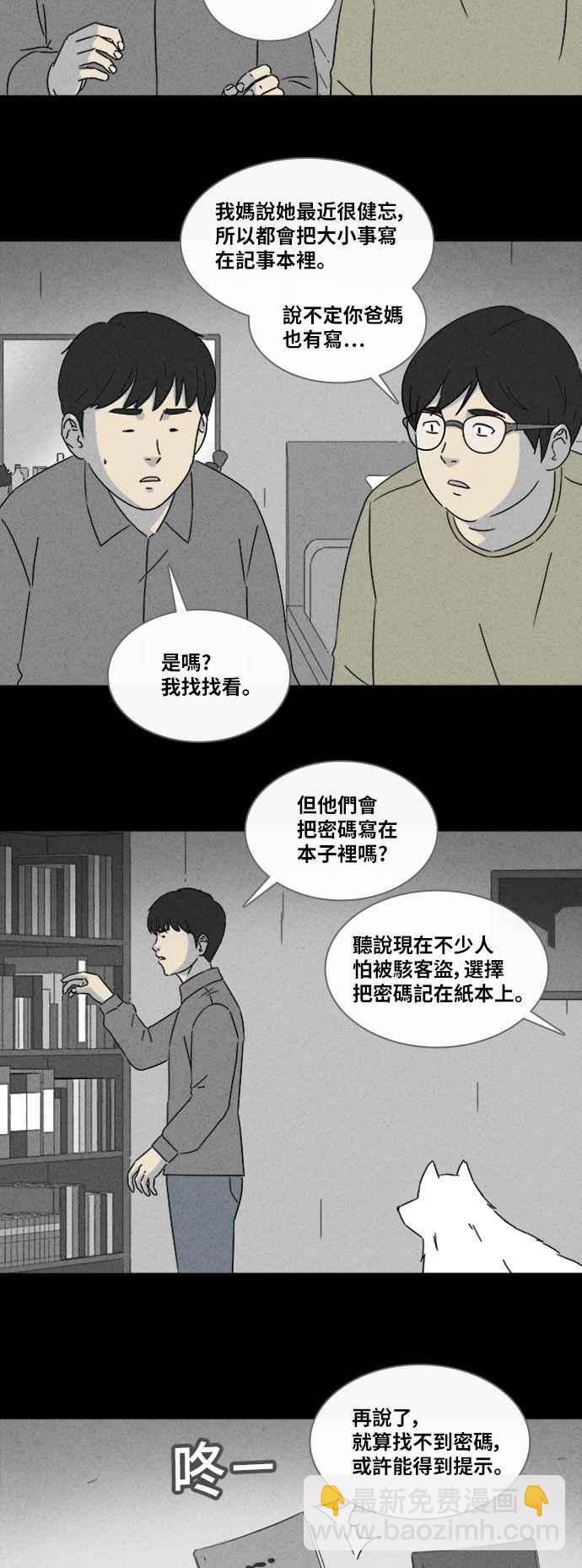 奇奇怪怪 - [第316話] 活人偶 3 - 3