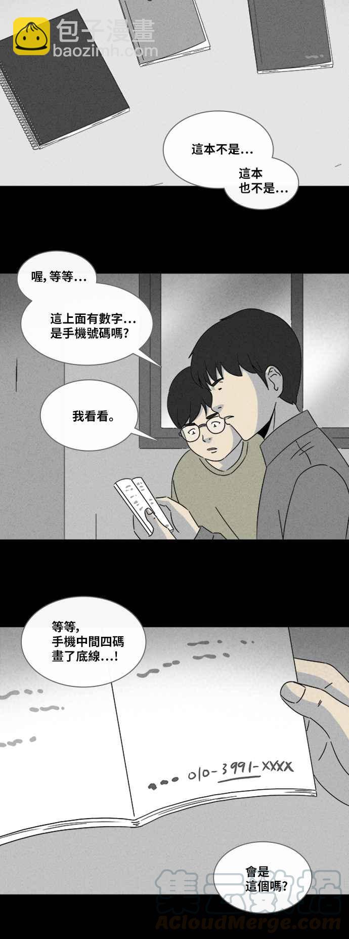 奇奇怪怪 - [第316话] 活人偶 3 - 4